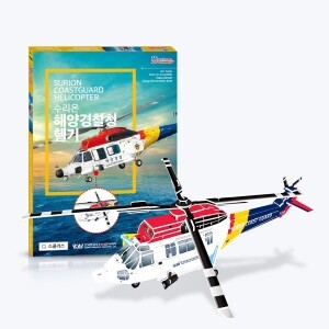 수리온 해양경찰청 헬기 - 항공기 헬리콥터 3D퍼즐 만들기
