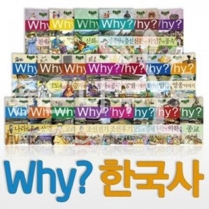 [예림당] Why 와이 한국사 1-10번 시리즈 (전10권)