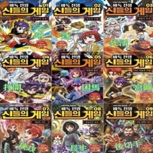 [주니어김영사] 바둑전쟁 신들의 게임 1-10번 시리즈 (전10권)
